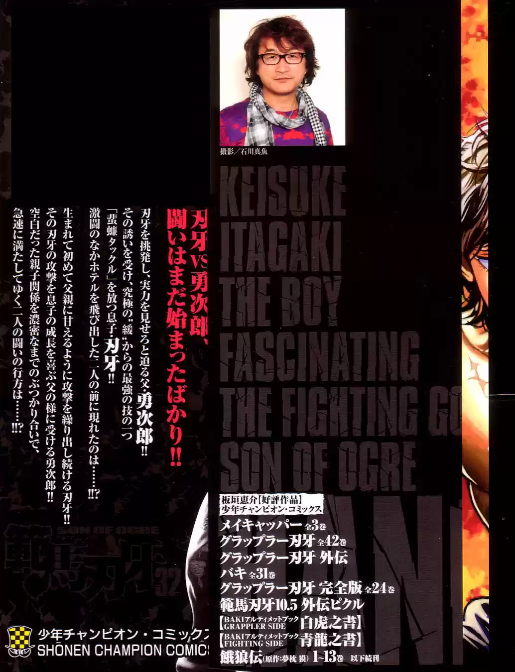 Baki Son Of Ogre Vol. 32 Ch. 258 168 Miles Per Hour