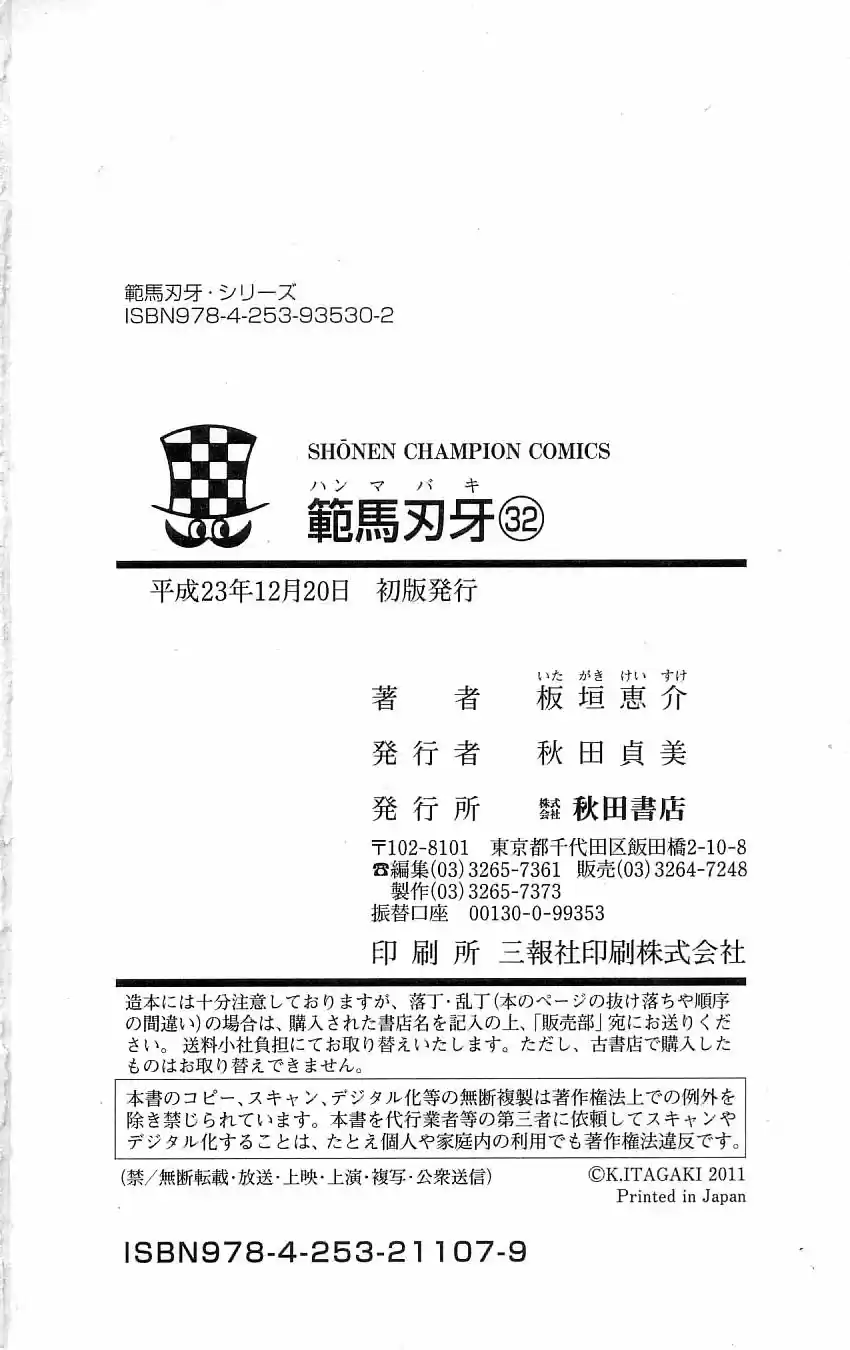 Baki Son Of Ogre Vol. 32 Ch. 266 A Familiar Atmosphere