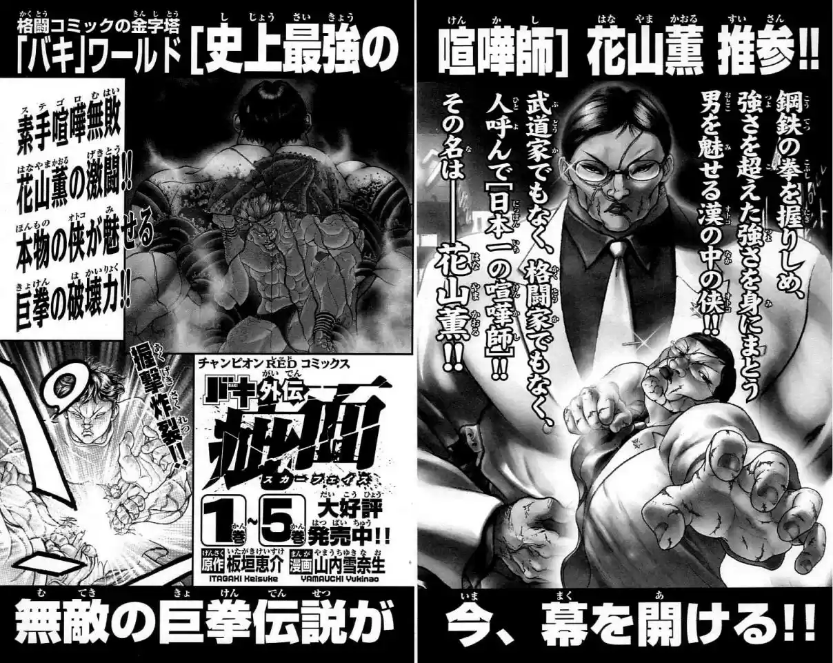 Baki Son Of Ogre Vol. 37 Ch. 312 The Right Time To Say Goodbye