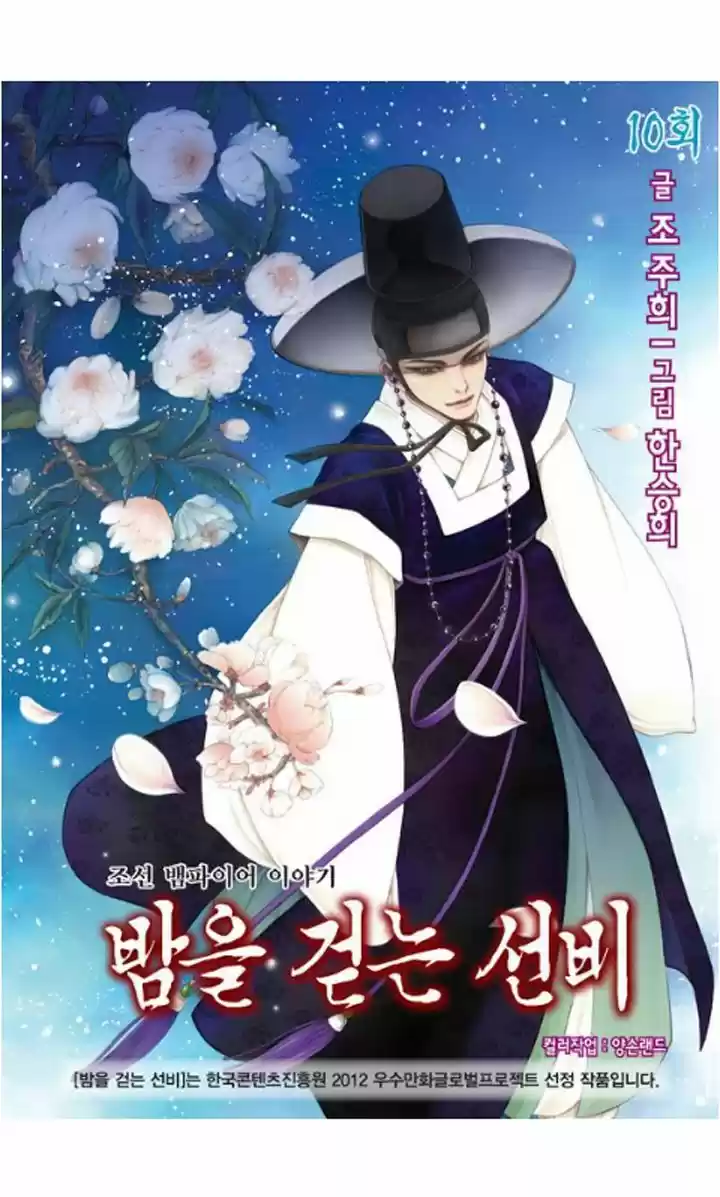 Bameur Geonneun Seonbi 10