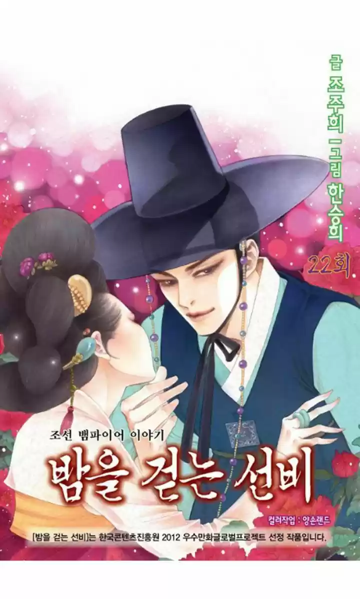 Bameur Geonneun Seonbi 22