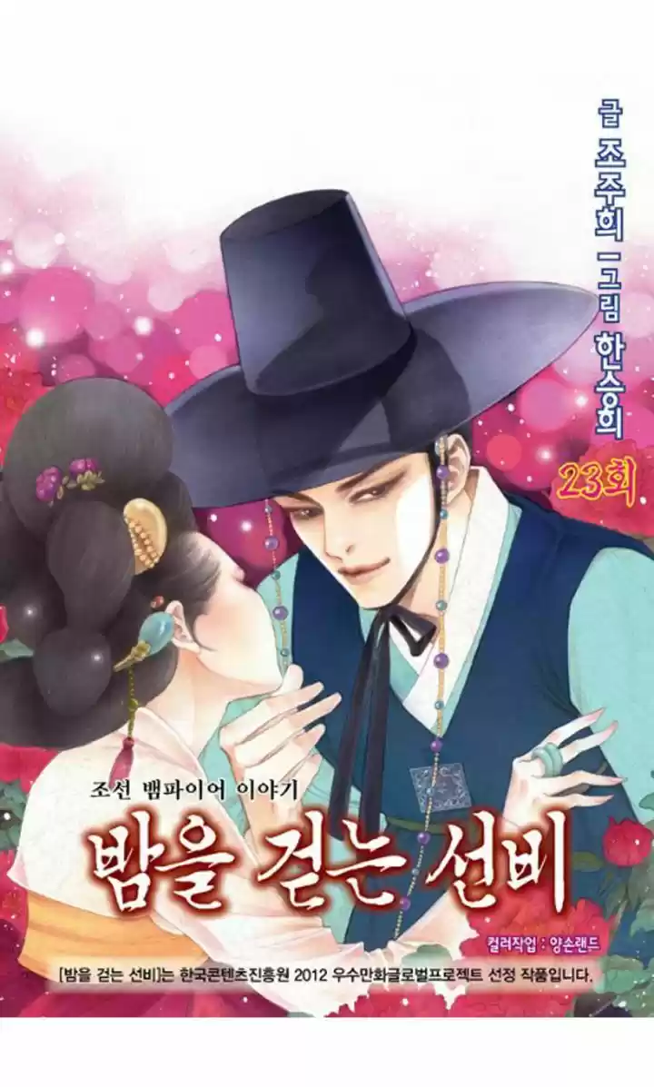 Bameur Geonneun Seonbi 23