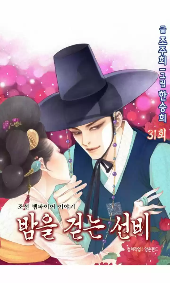 Bameur Geonneun Seonbi 31