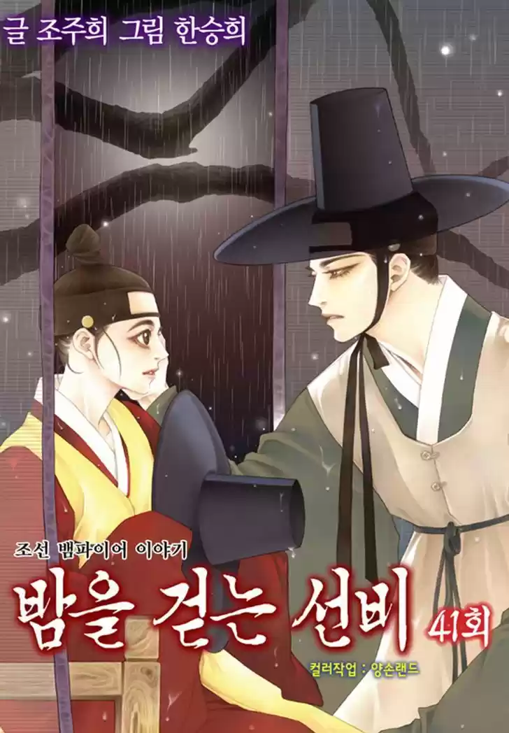 Bameur Geonneun Seonbi 41