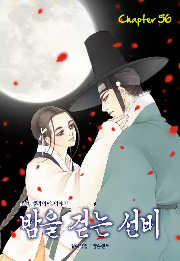 Bameur Geonneun Seonbi 56
