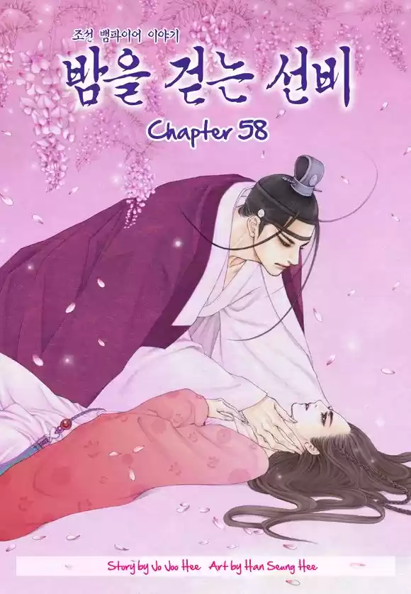 Bameur Geonneun Seonbi 58