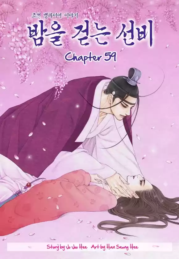 Bameur Geonneun Seonbi 59