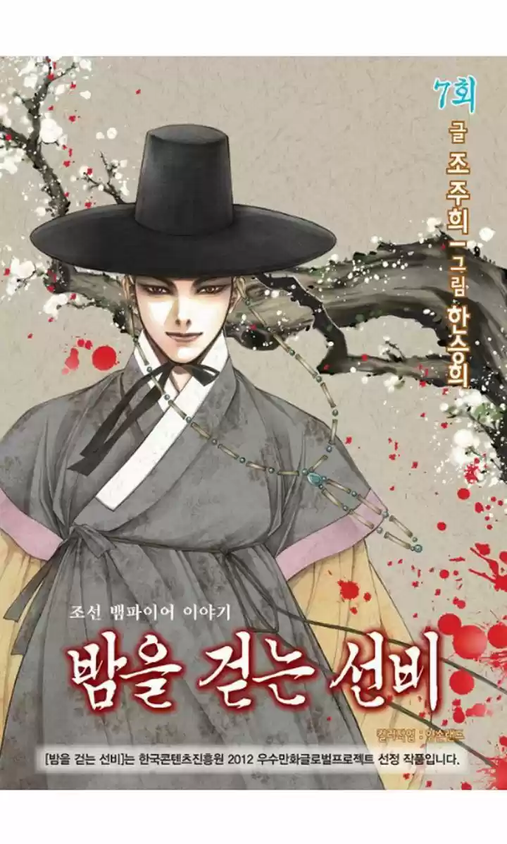 Bameur Geonneun Seonbi 7