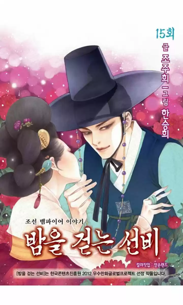 Bameur Geonneun Seonbi ch.15