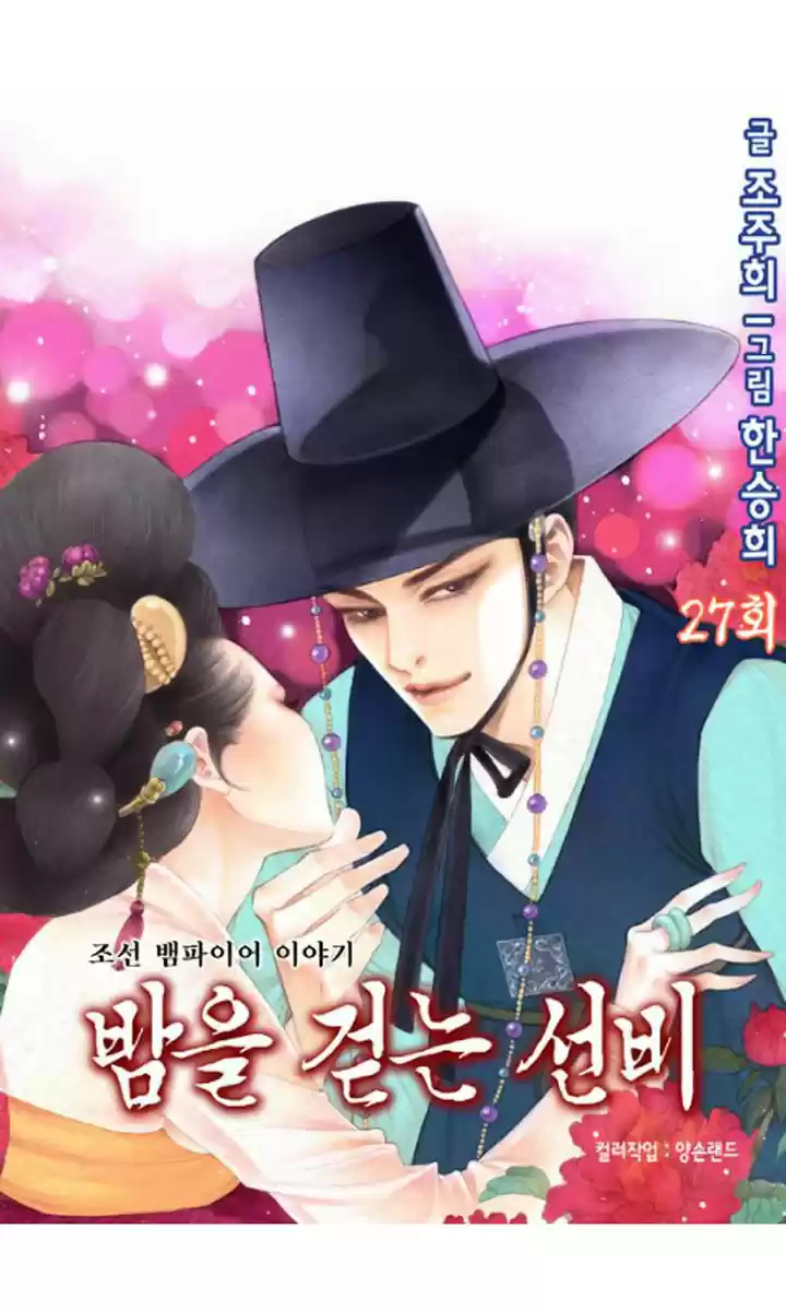 Bameur Geonneun Seonbi ch.27