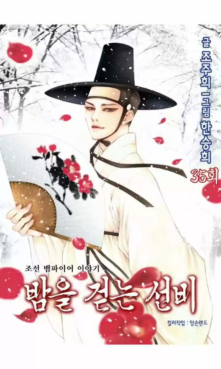 Bameur Geonneun Seonbi ch.35