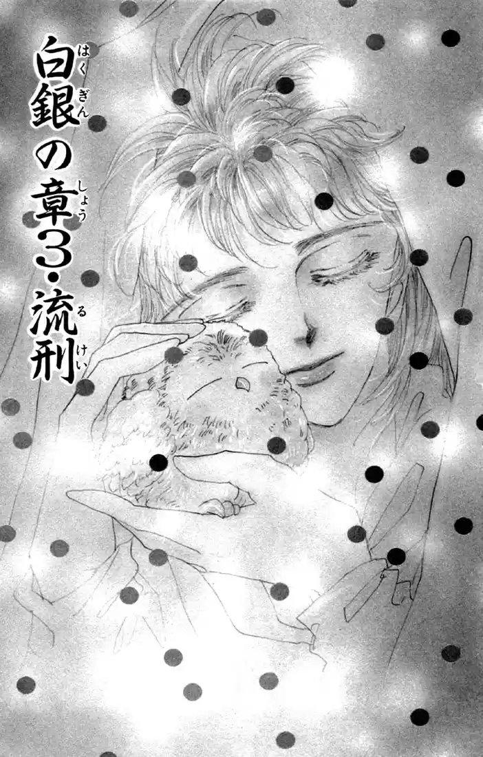 Basara Vol. 11 Ch. 40 White Silver Chapter 3 Deportation (1)