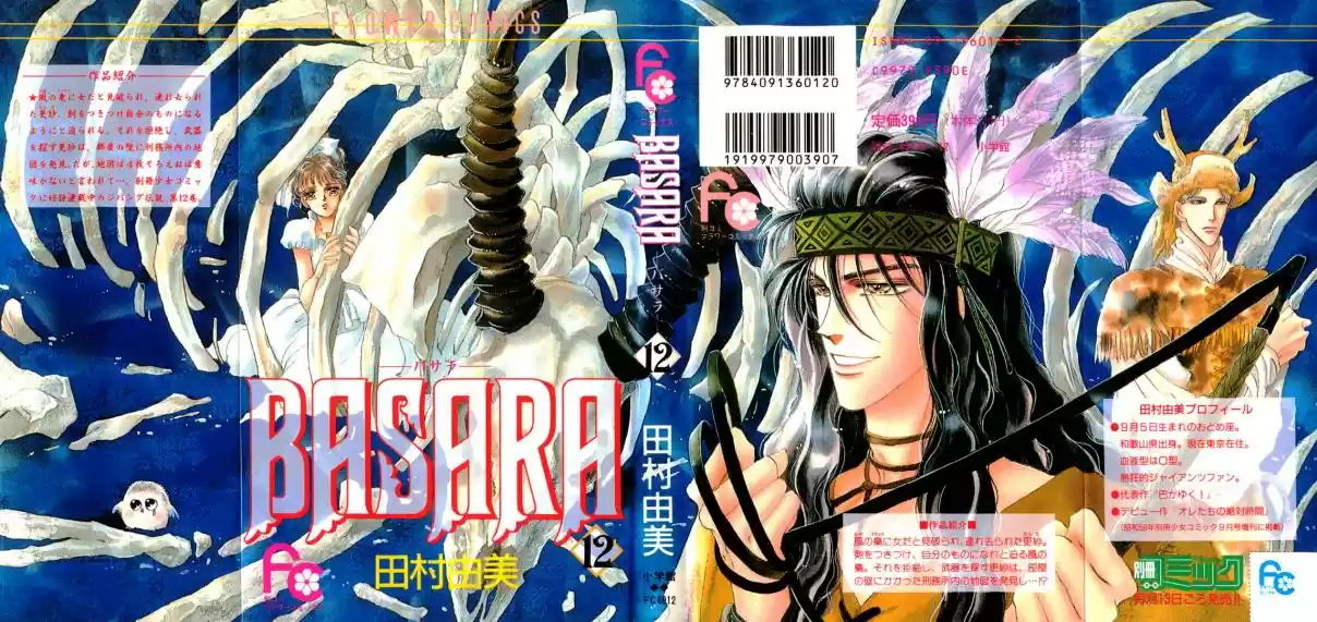 Basara Vol. 12 Ch. 43 White Silver Chapter 6 The Name (1)