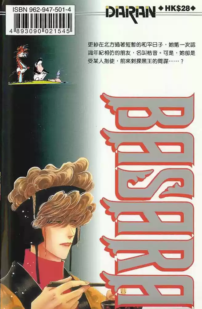 Basara Vol. 16 Ch. 58 Amber Chapter 3 Friends