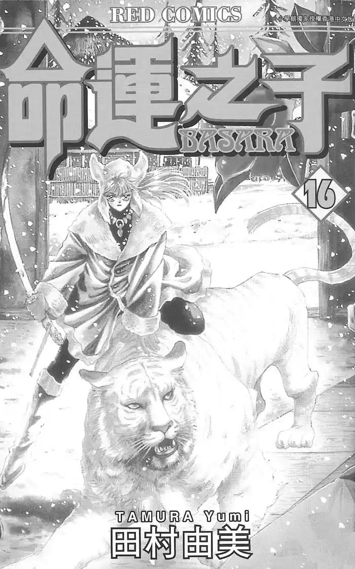 Basara Vol. 16 Ch. 58 Amber Chapter 3 Friends