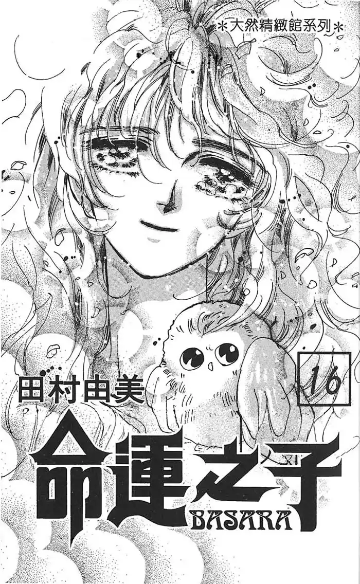 Basara Vol. 16 Ch. 58 Amber Chapter 3 Friends