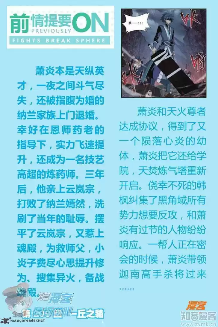 Battle Through The Heavens 210