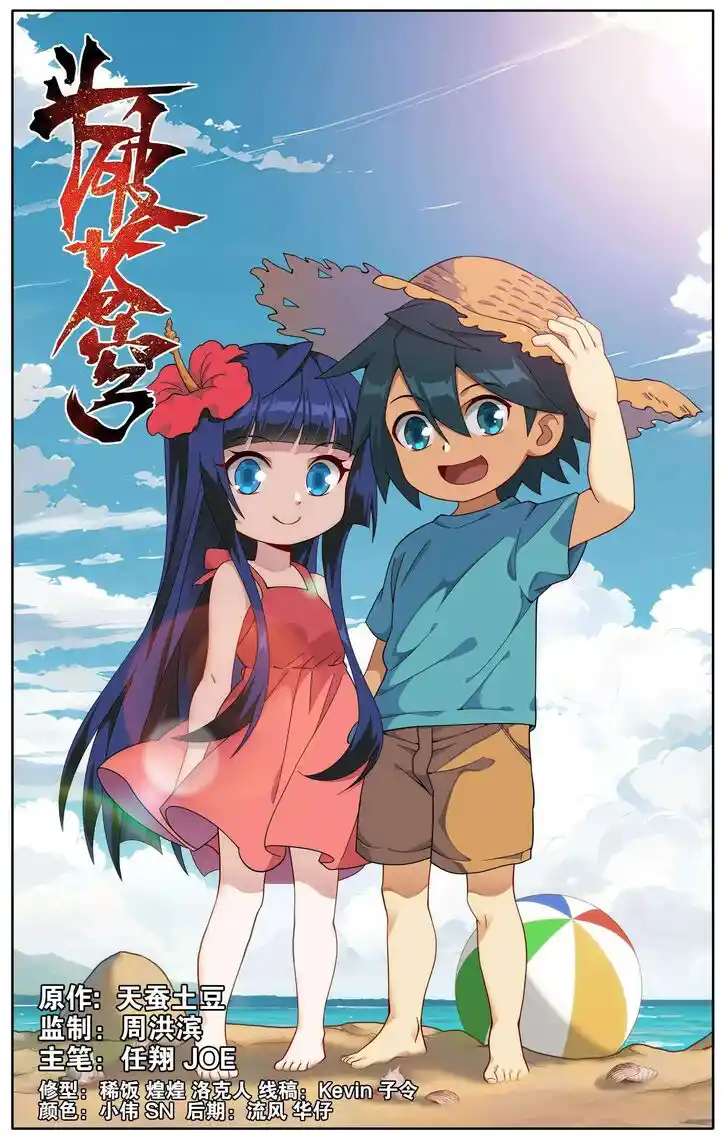 Battle Through the Heavens Ch.450