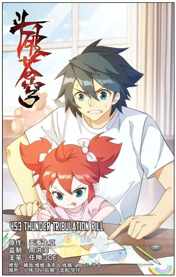 Battle Through the Heavens Ch.453