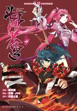 Battle Through the Heavens Chapter 446