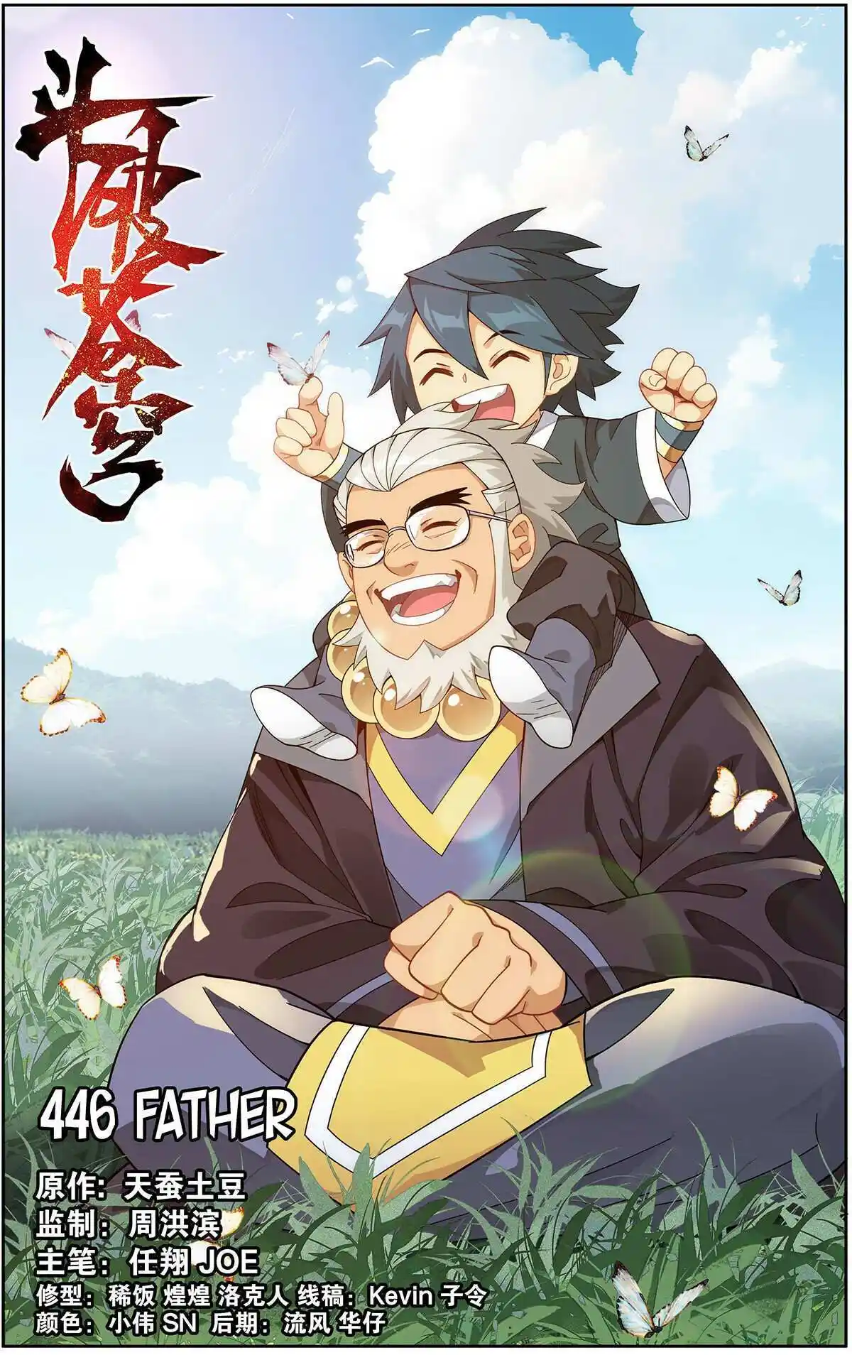 Battle Through the Heavens Chapter 446