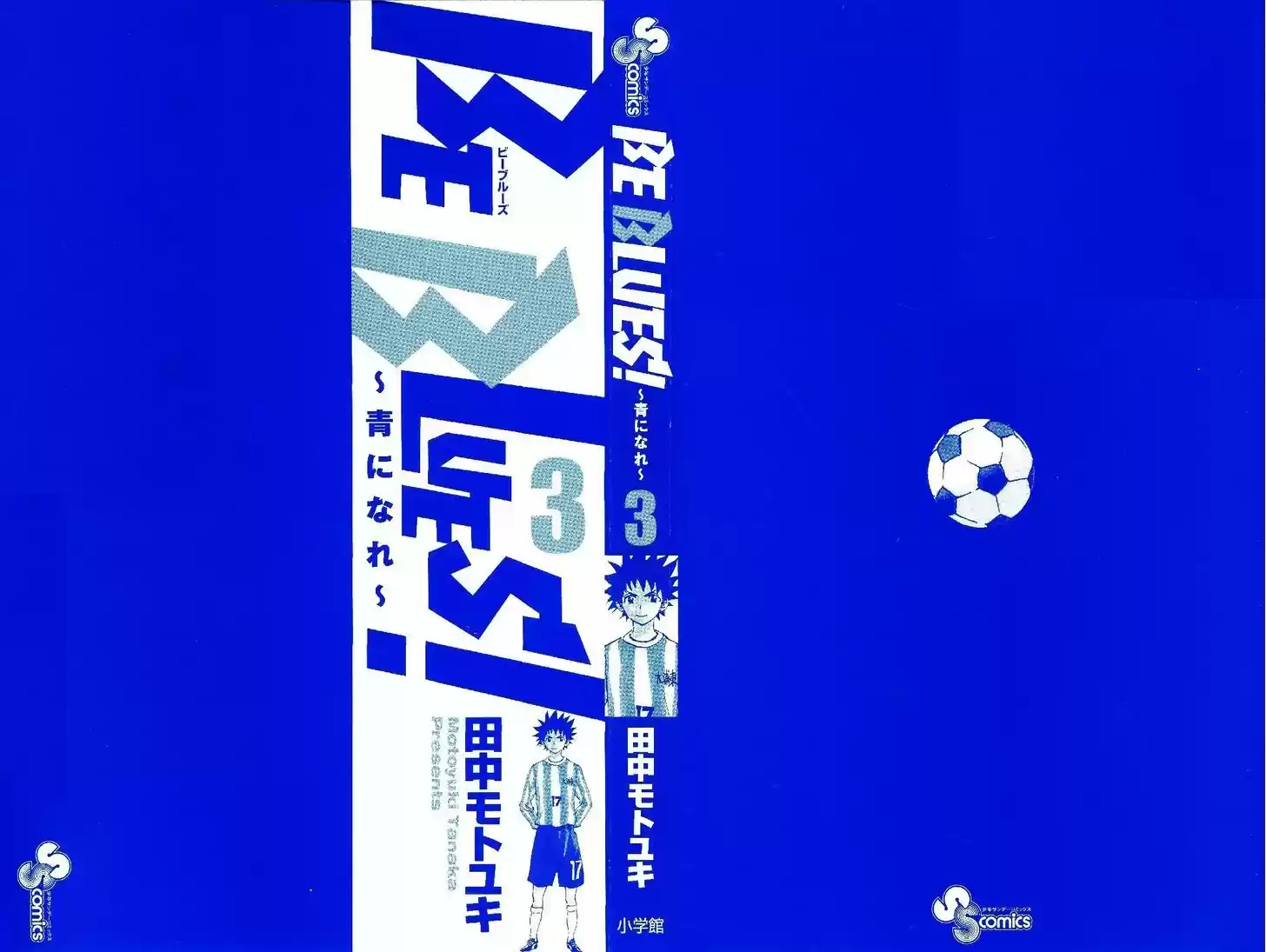 Be Blues! - Ao ni Nare 18