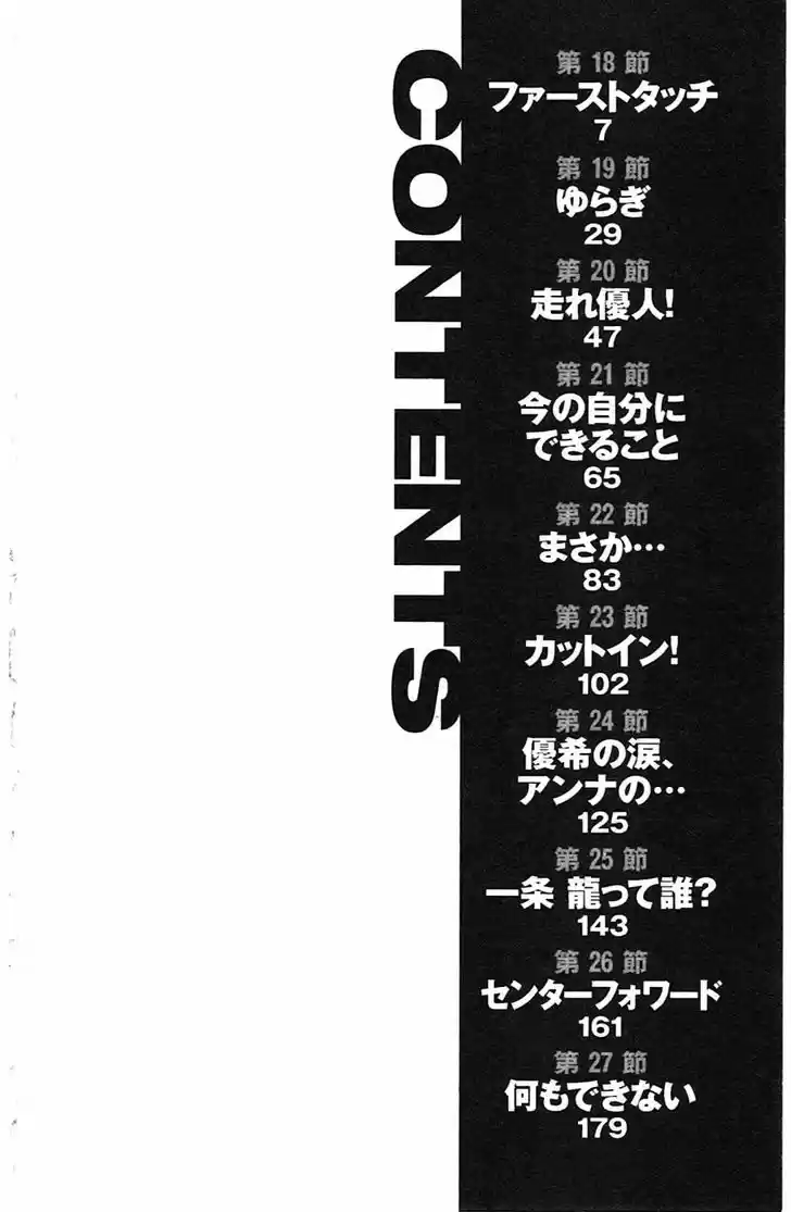 Be Blues! - Ao ni Nare 18