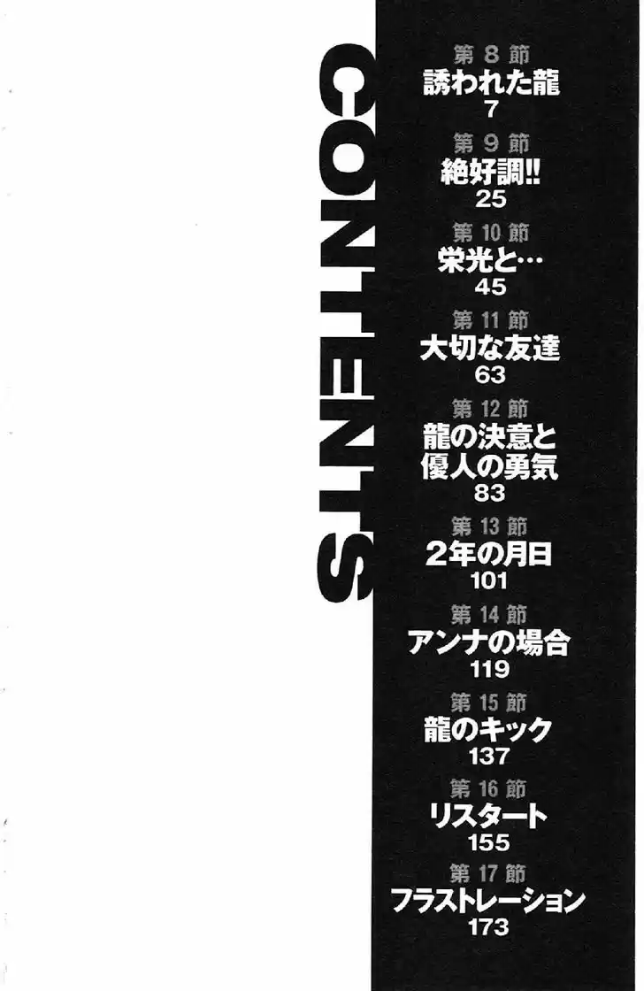 Be Blues! - Ao ni Nare 8