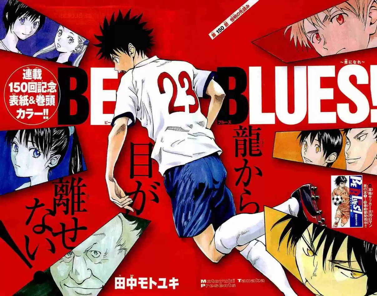 BE BLUES ~Ao ni nare~ Vol. 16 Ch. 150 Koumei's Anticipation