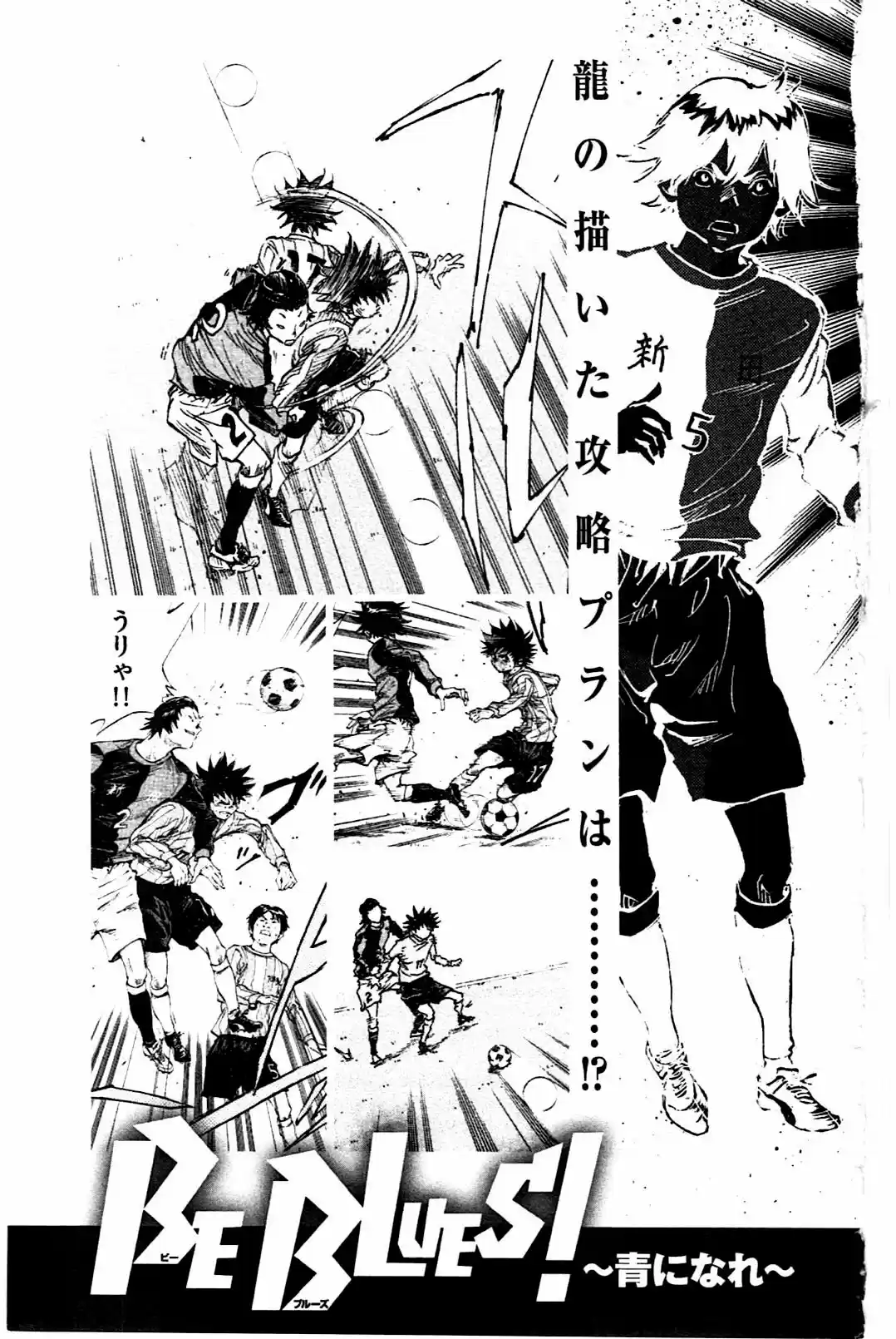 BE BLUES ~Ao ni nare~ Vol. 3 Ch. 27 Can't Do Anything