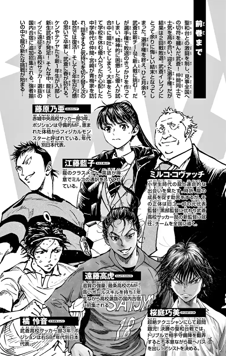 BE BLUES ~Ao ni nare~ Vol. 31 Ch. 300 World Standard!