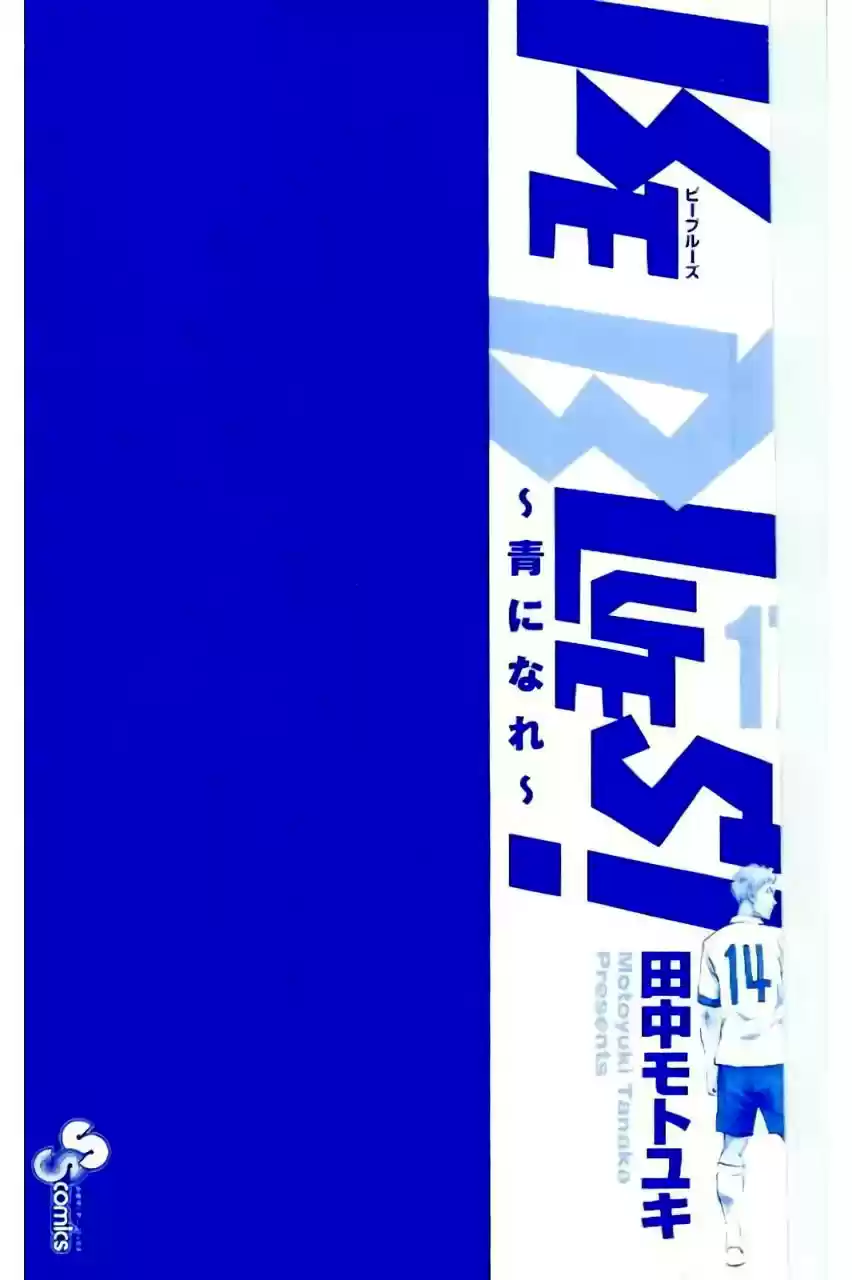 Be Blues! - Ao ni Nare vol.17 ch.158