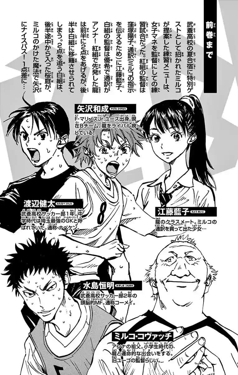 Be Blues! - Ao ni Nare vol.17 ch.158