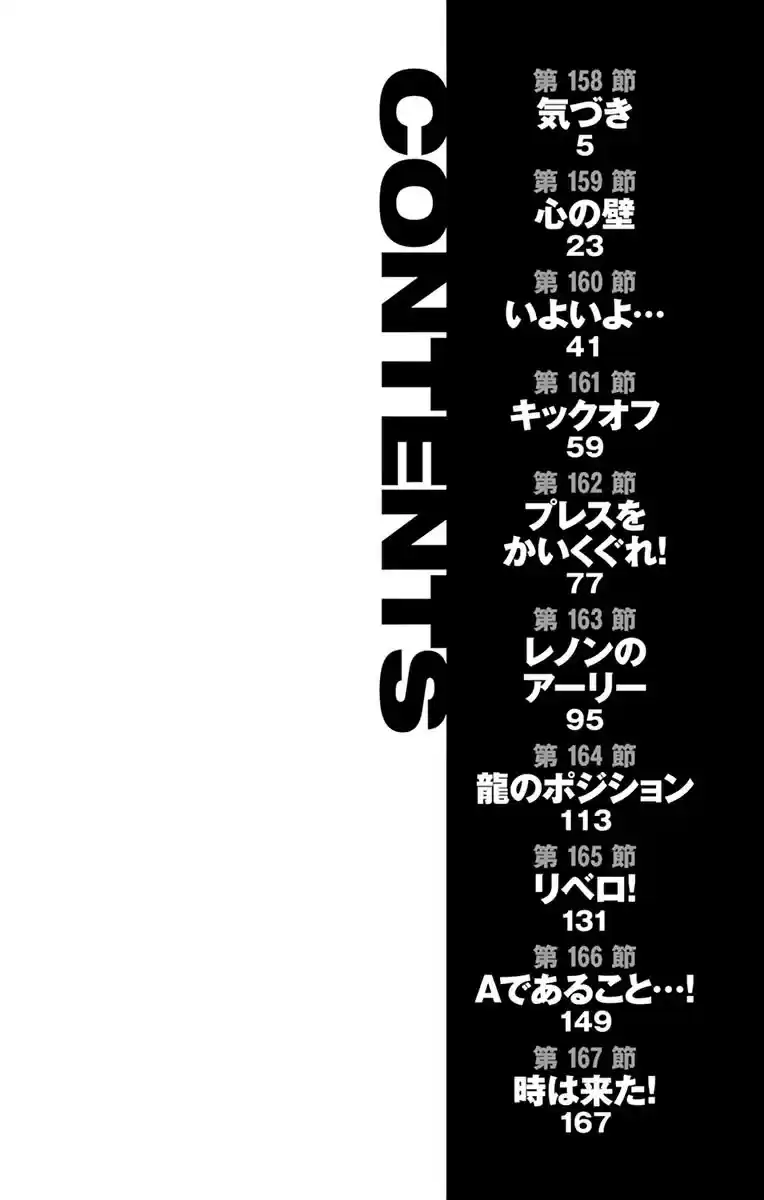 Be Blues! - Ao ni Nare vol.17 ch.158