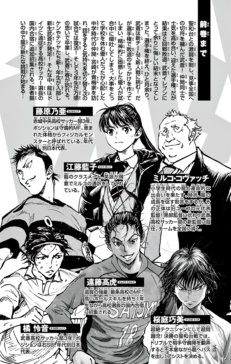 Be Blues ~Ao Ni Nare~ Vol.31 Chapter 300