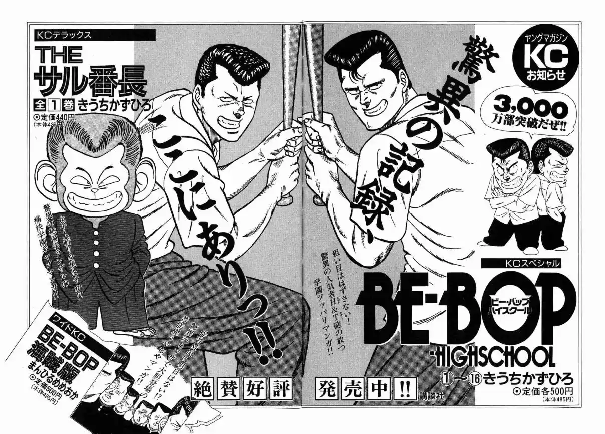 Be-bop High School 132