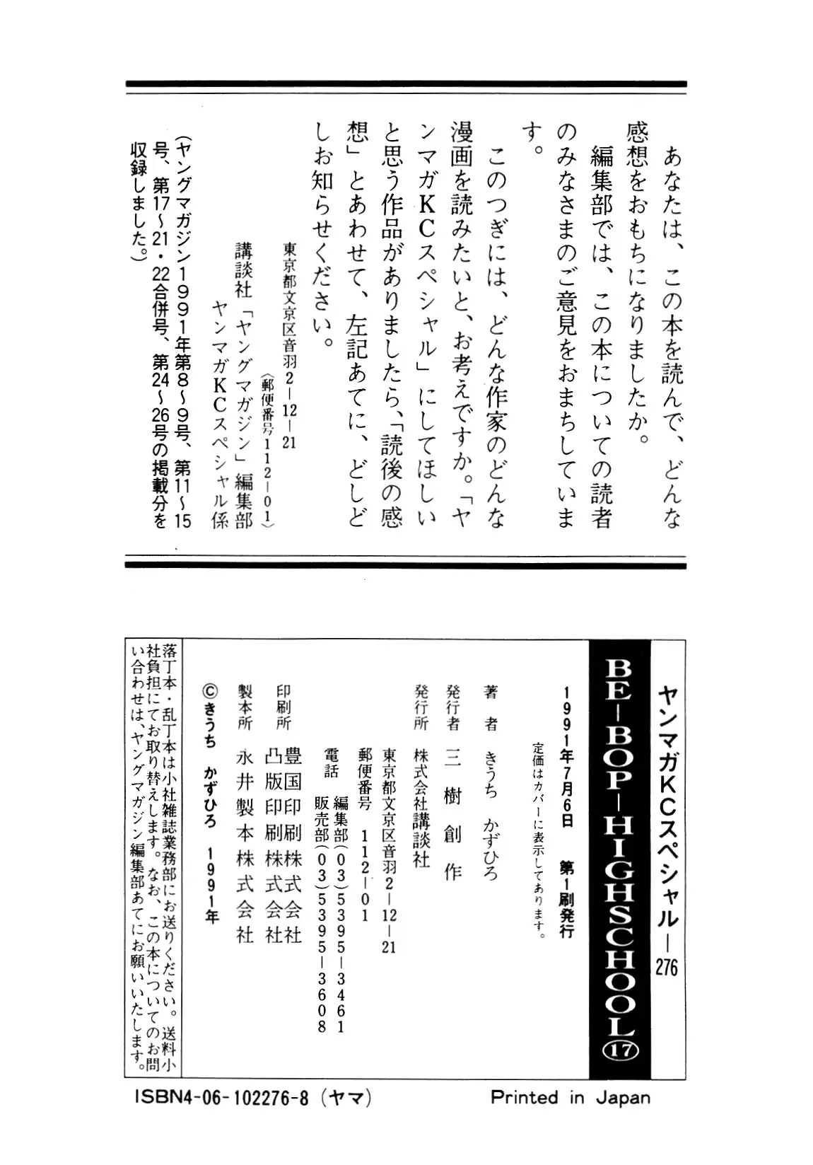 Be-bop High School 138