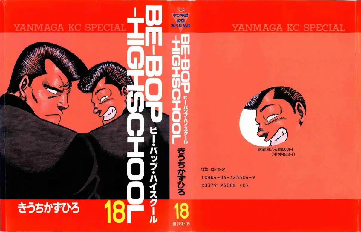 Be-bop High School 139