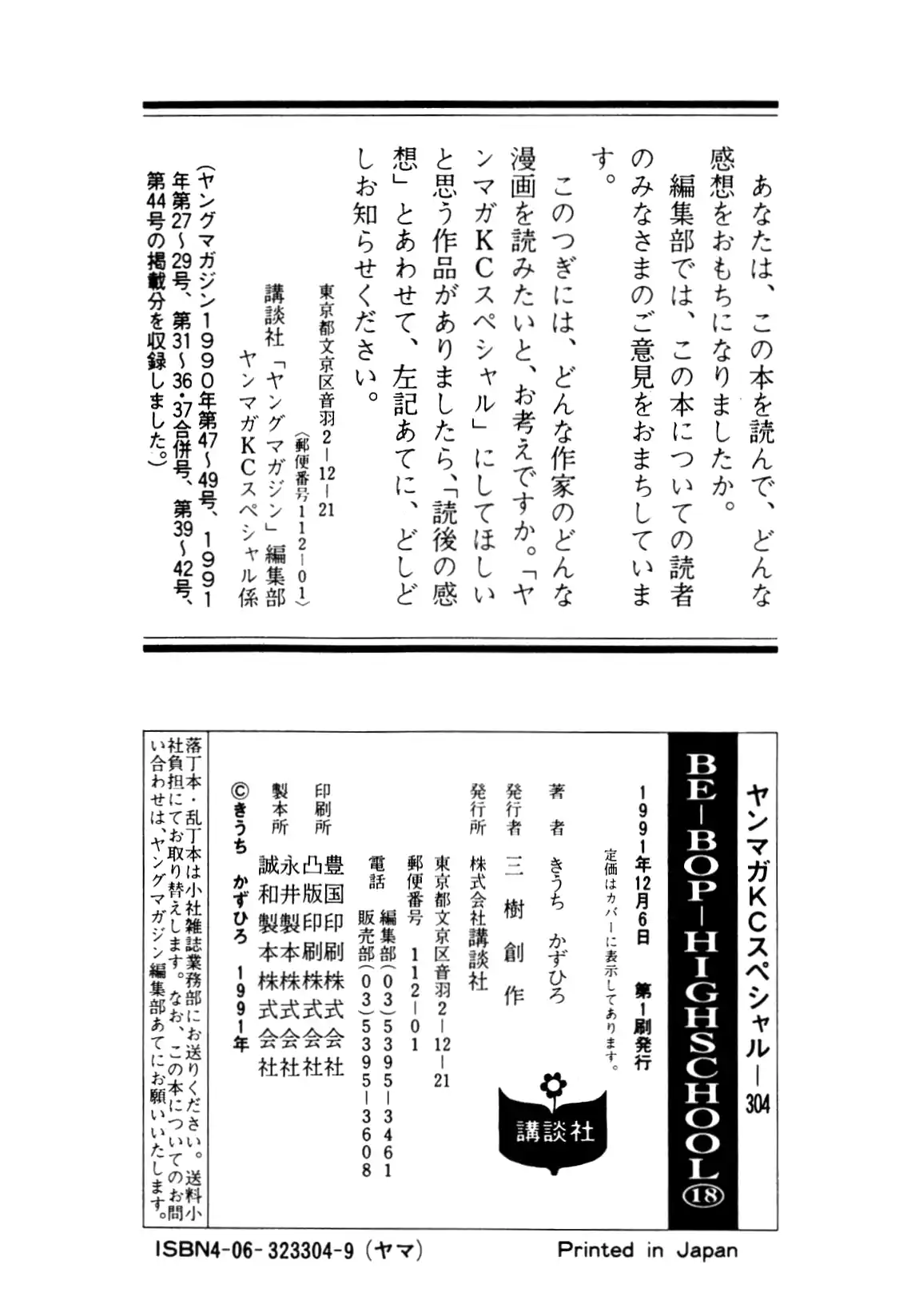 Be-bop High School 143