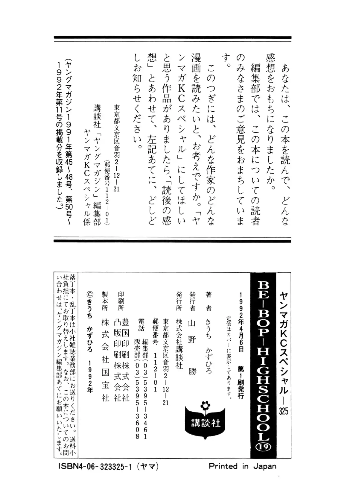 Be-bop High School 147