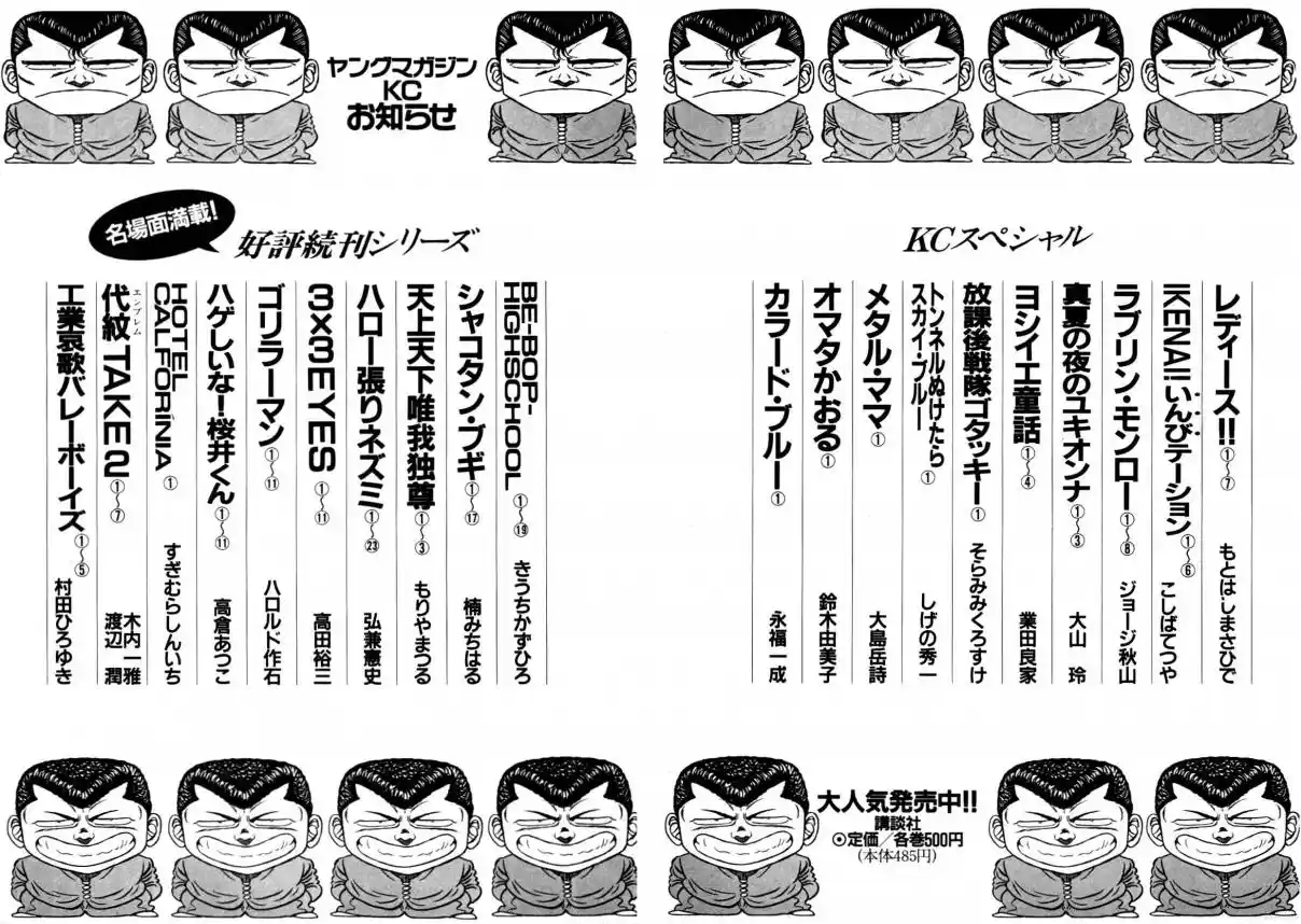 Be-bop High School 147