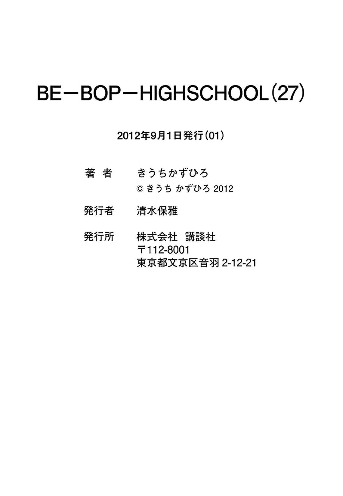 Be-bop High School 183