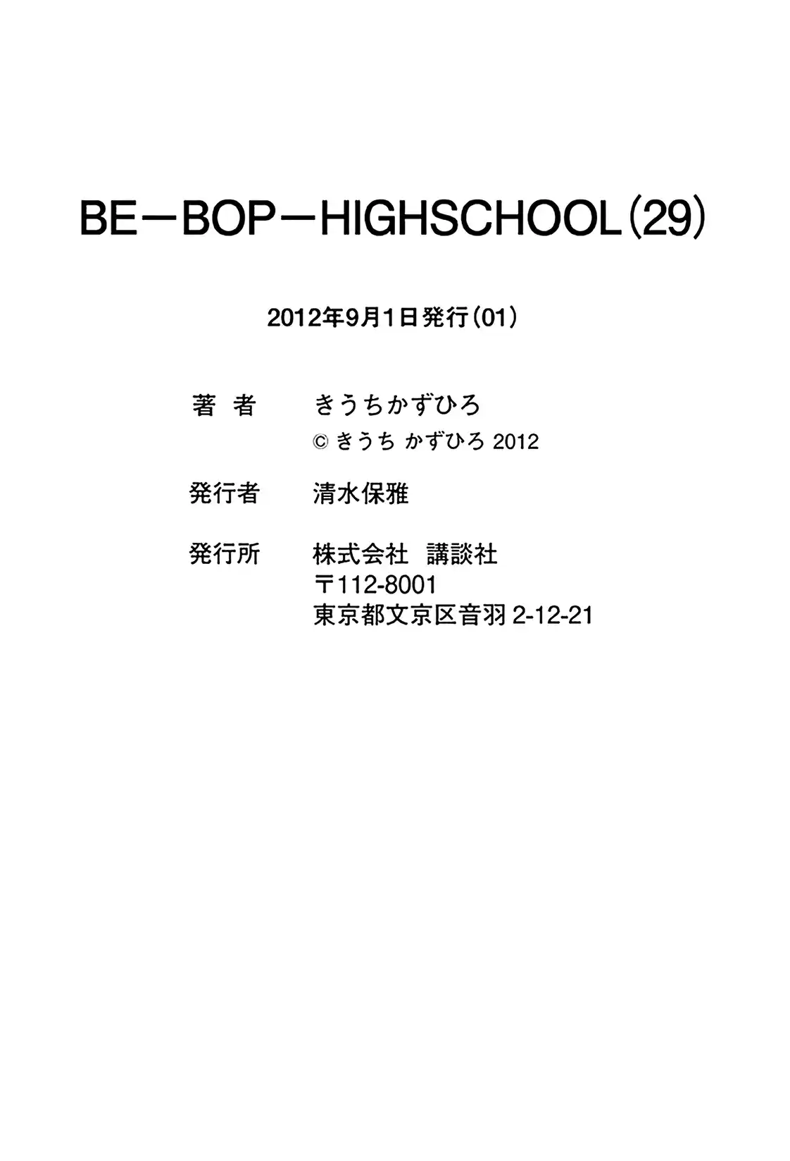 Be-bop High School 194