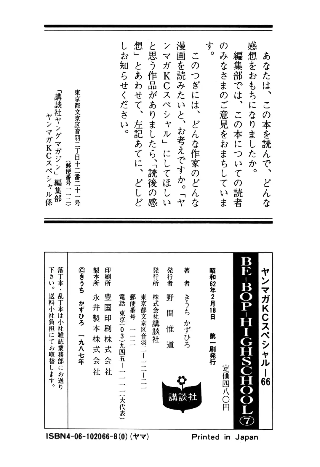 Be-Bop High School Vol.7 Ch.65