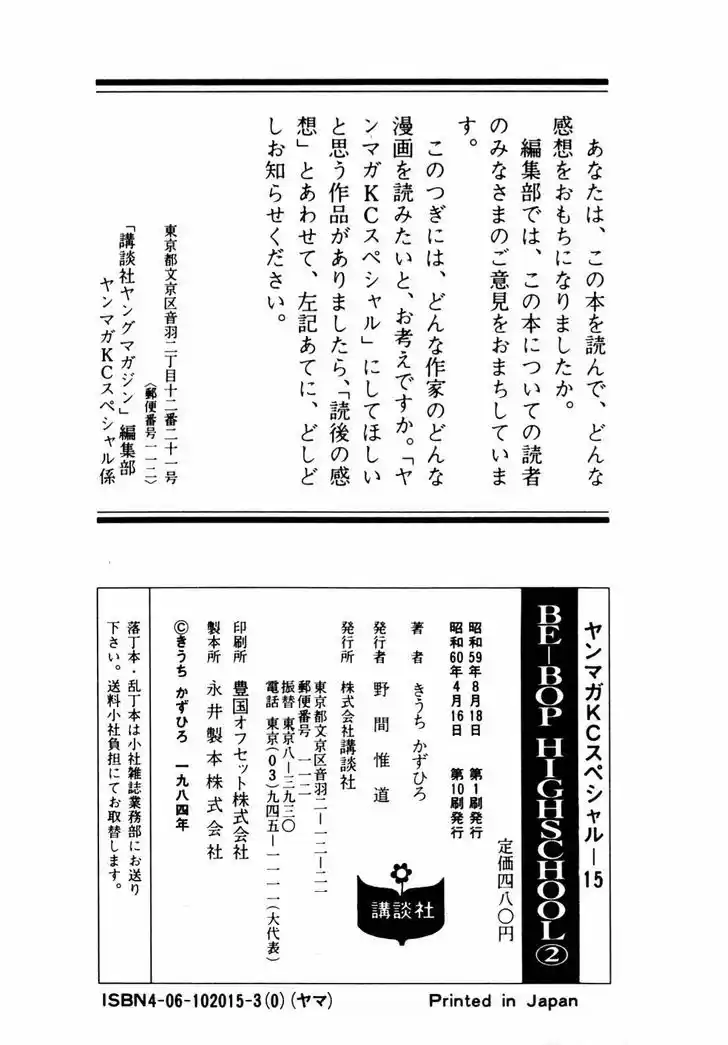 Be-Bop-Highschool 21