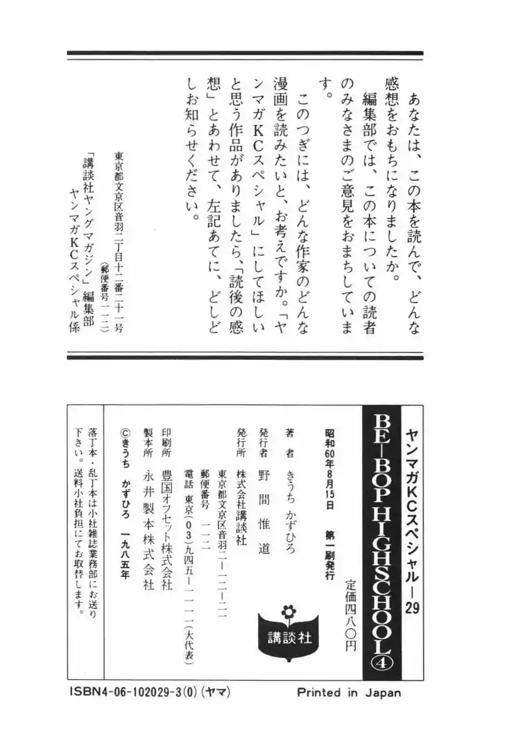 Be-Bop-Highschool 40