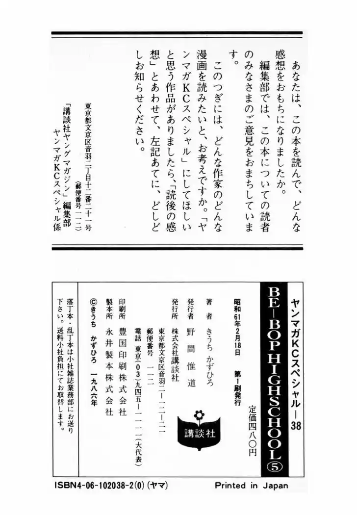 Be-Bop-Highschool 48