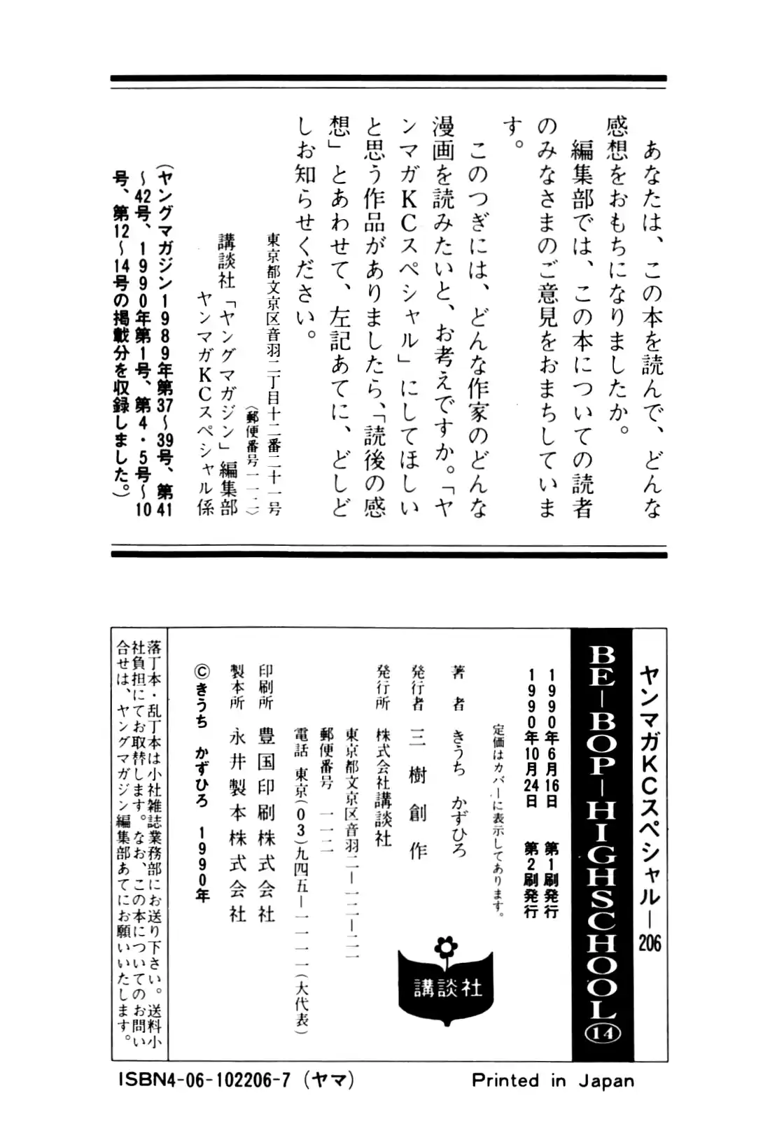 Be-Bop-Highschool Chapter 120: The High School Dimwit Reckless Abandon