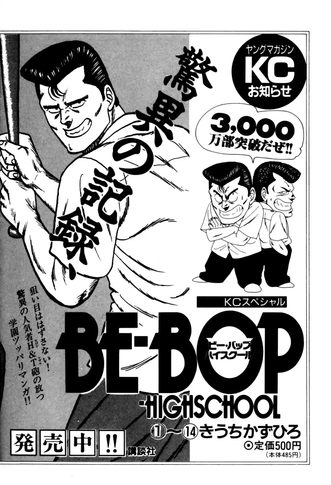 Be-Bop-Highschool Chapter 120: The High School Dimwit Reckless Abandon