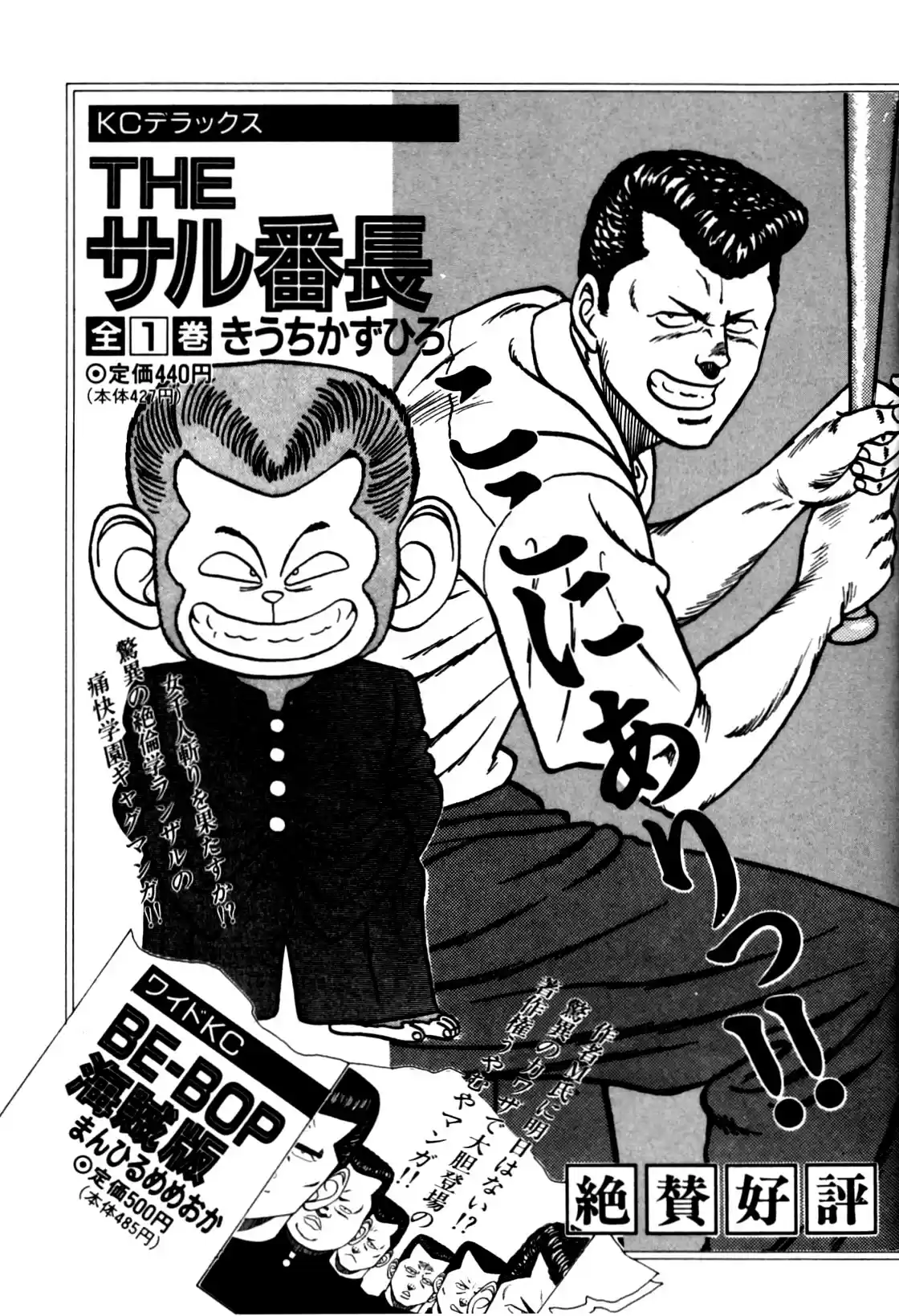 Be-Bop-Highschool Chapter 120: The High School Dimwit Reckless Abandon